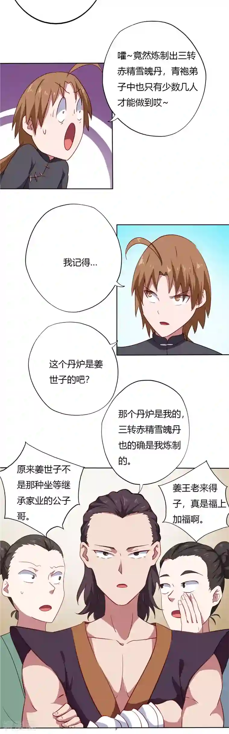 至尊神级系统第92话 附加考核