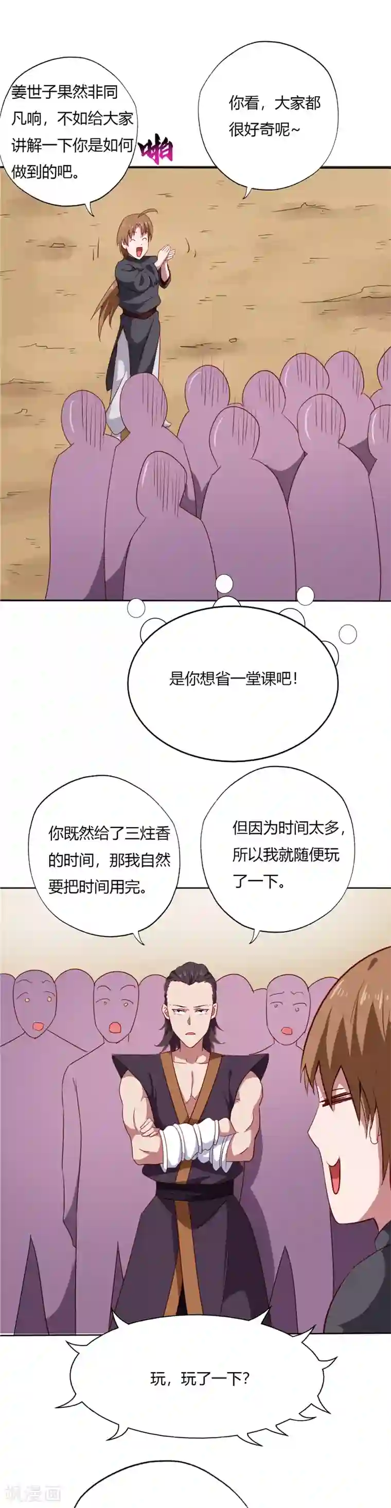 至尊神级系统第92话 附加考核