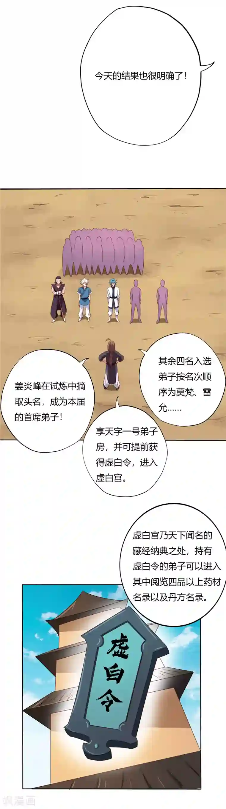 至尊神级系统第92话 附加考核