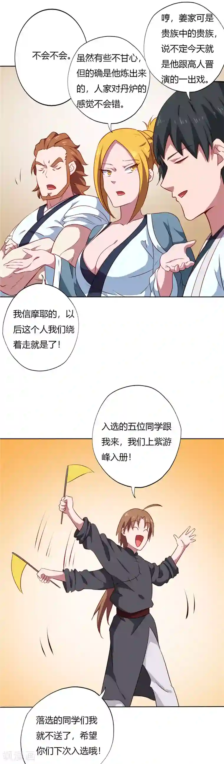 至尊神级系统第92话 附加考核