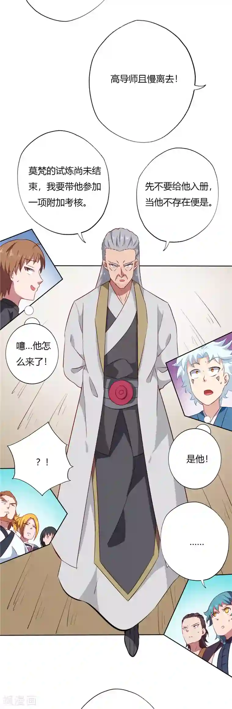 至尊神级系统第92话 附加考核