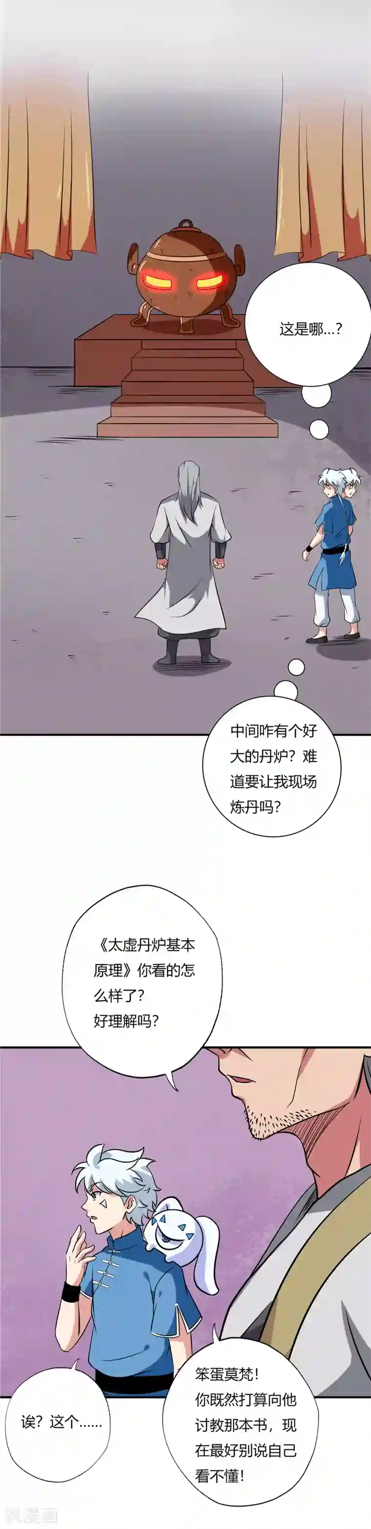 至尊神级系统第93话 疯了