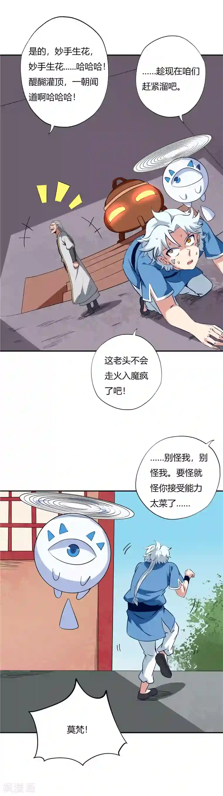 至尊神级系统第93话 疯了