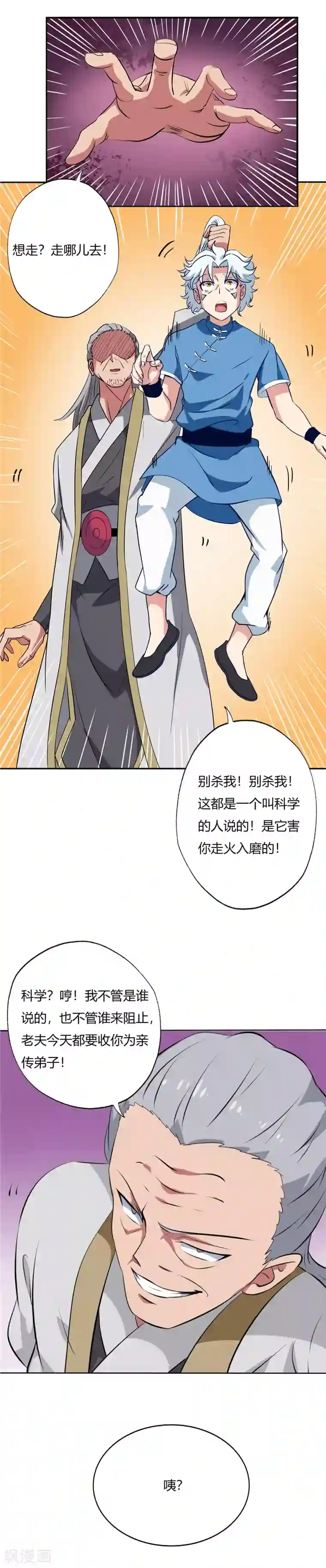 至尊神级系统第93话 疯了