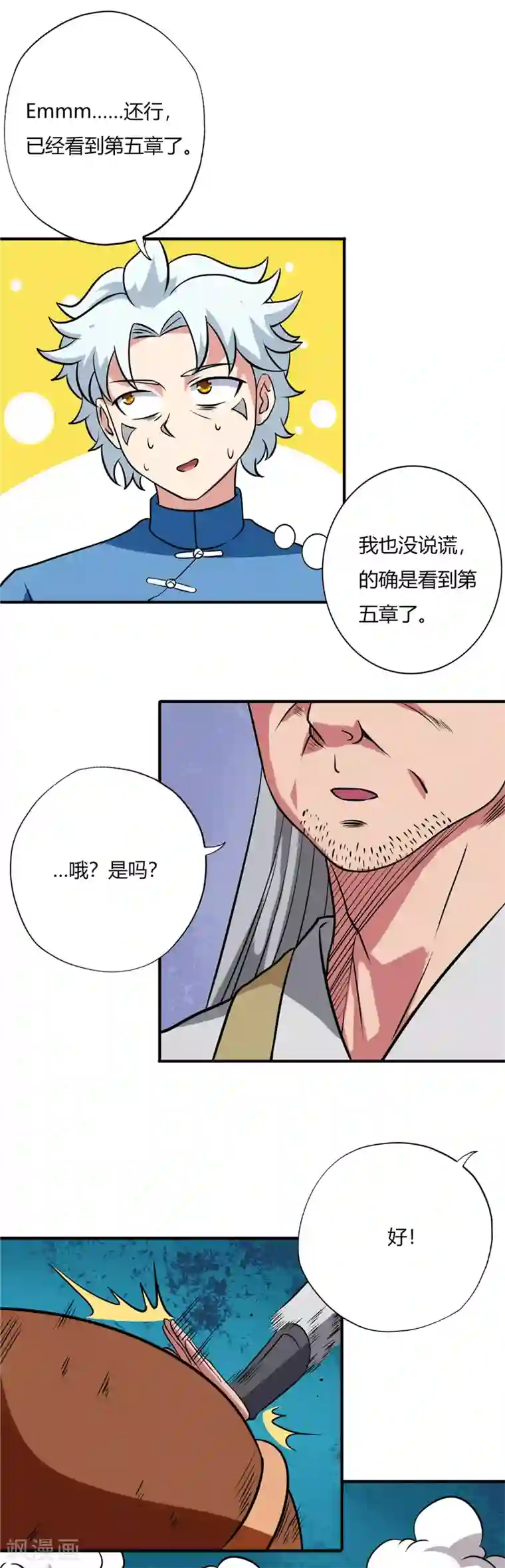 至尊神级系统第93话 疯了