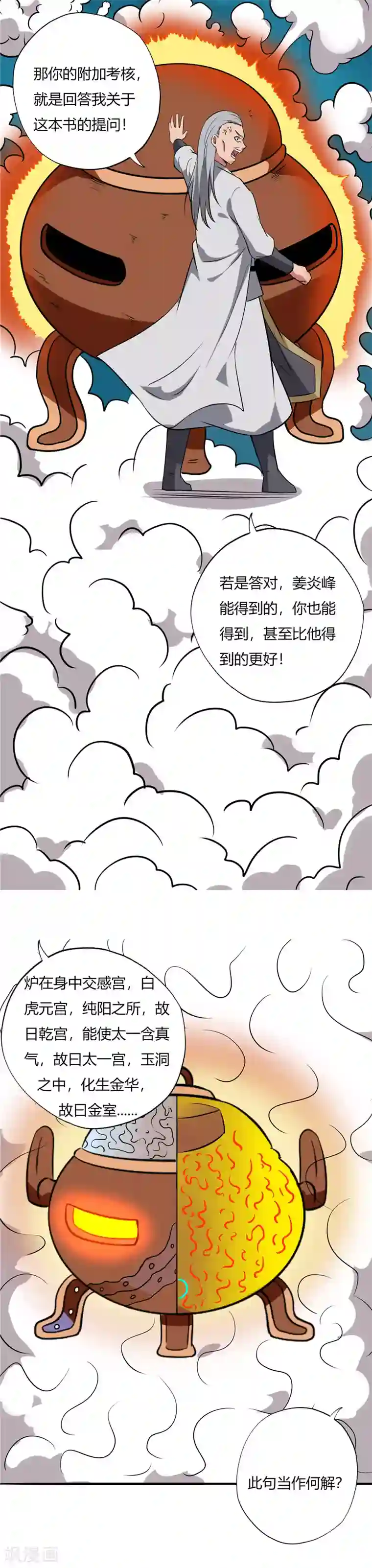 至尊神级系统第93话 疯了