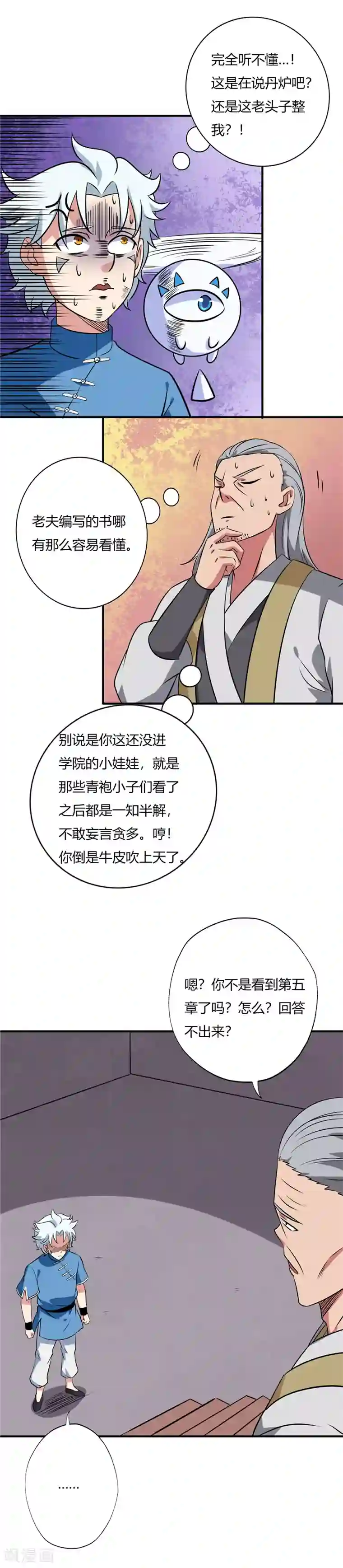 至尊神级系统第93话 疯了