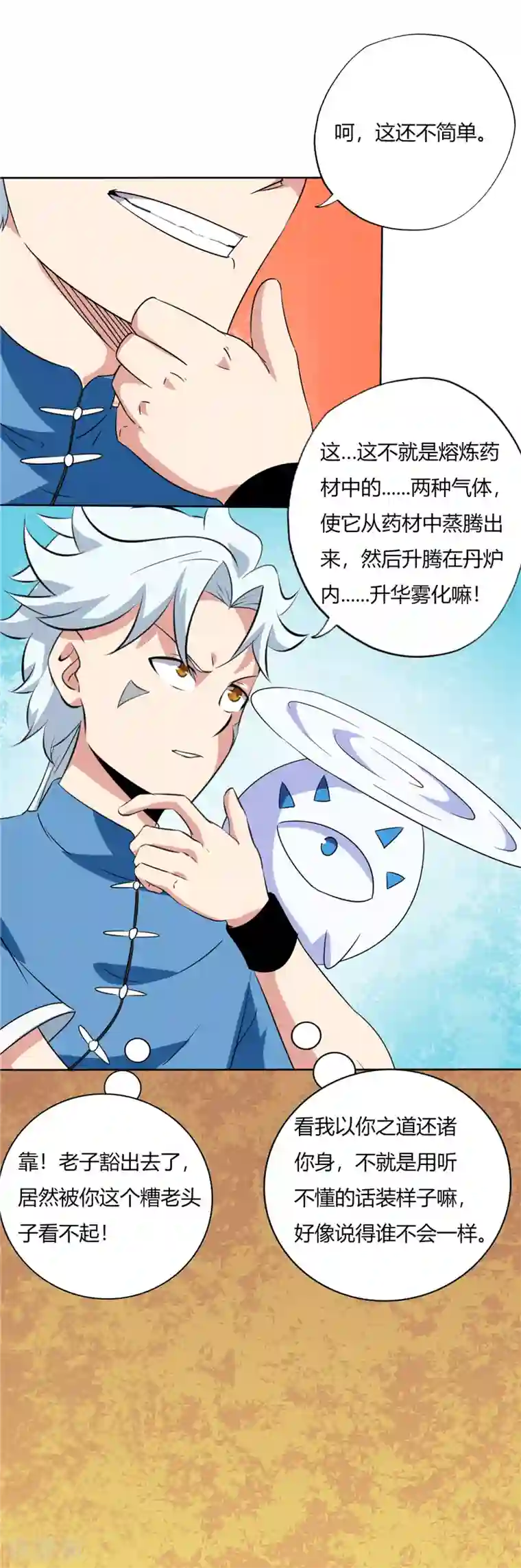 至尊神级系统第93话 疯了