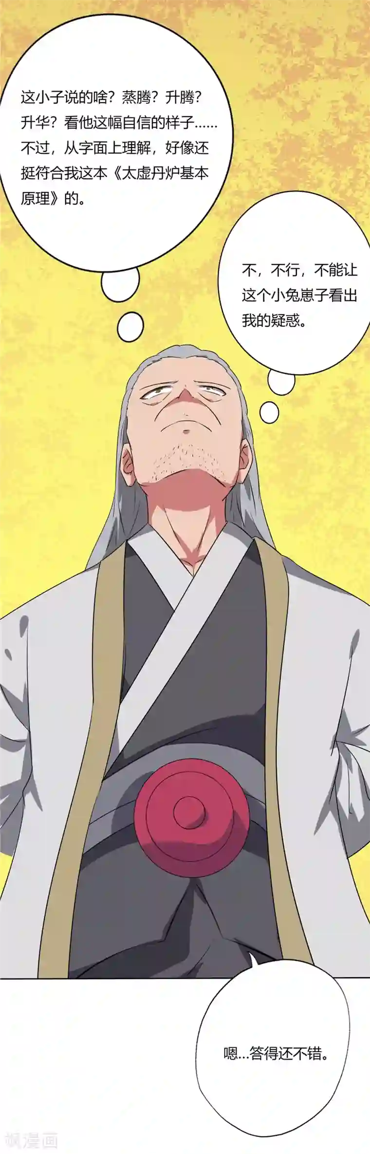 至尊神级系统第93话 疯了