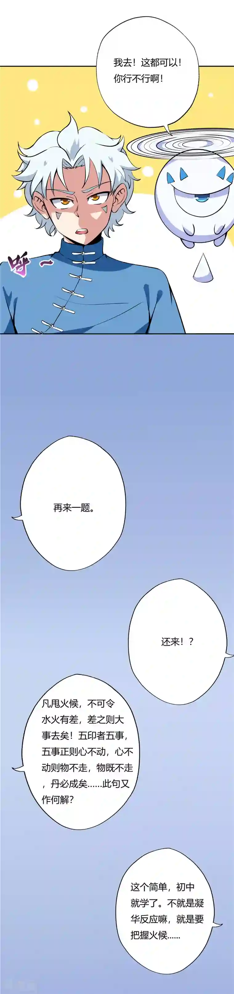 至尊神级系统第93话 疯了