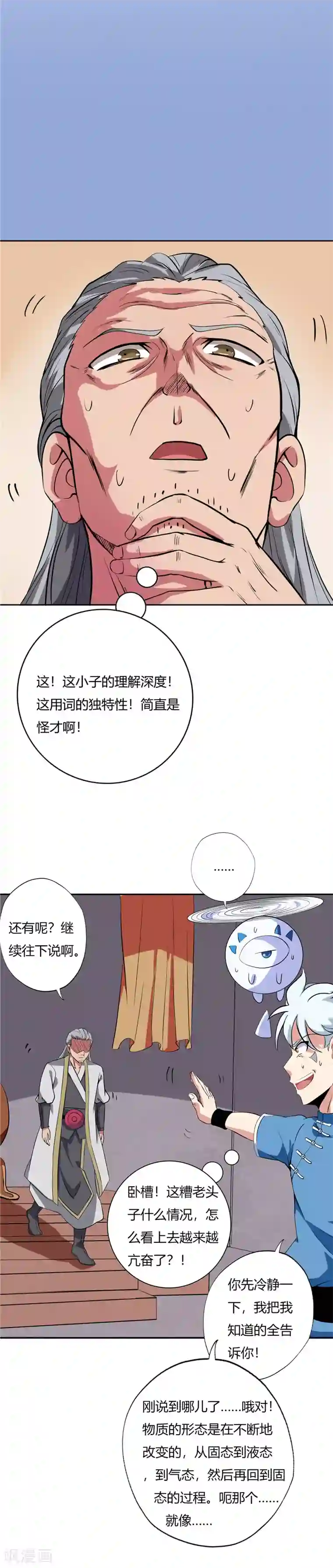 至尊神级系统第93话 疯了