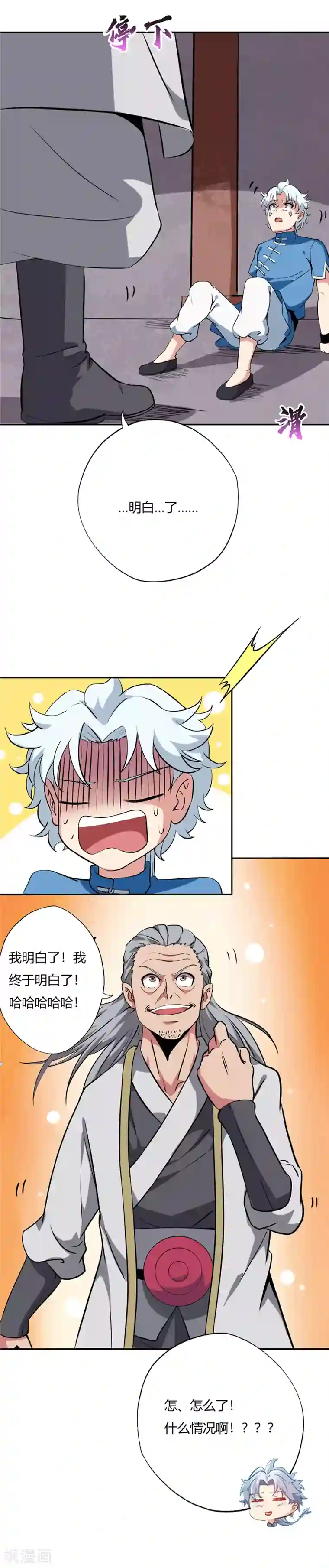 至尊神级系统第93话 疯了