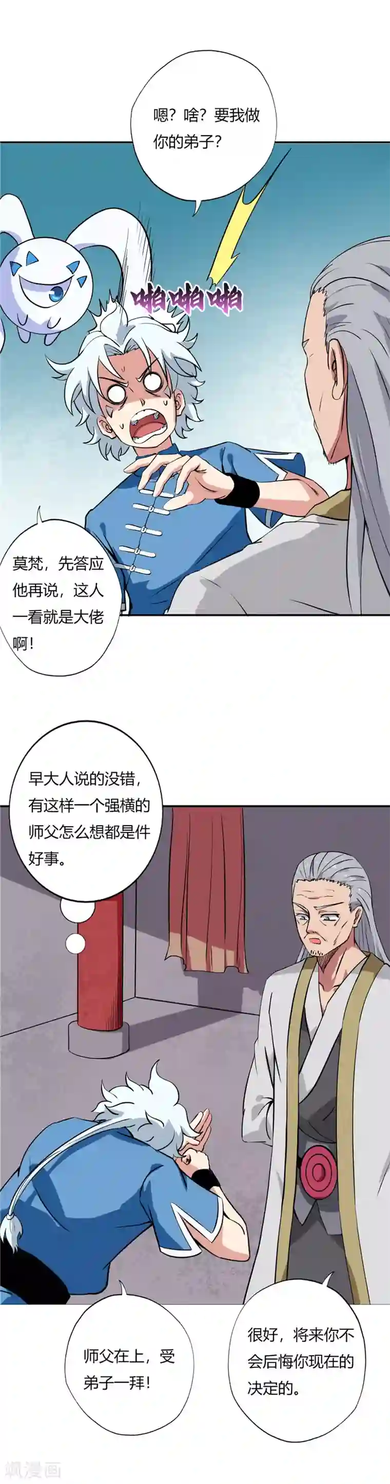 至尊神级系统第94话 拜师