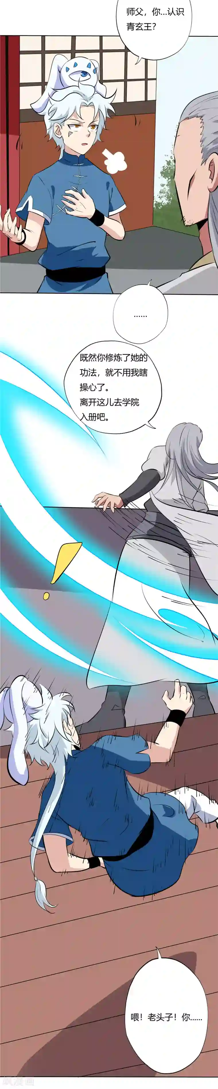 至尊神级系统第94话 拜师