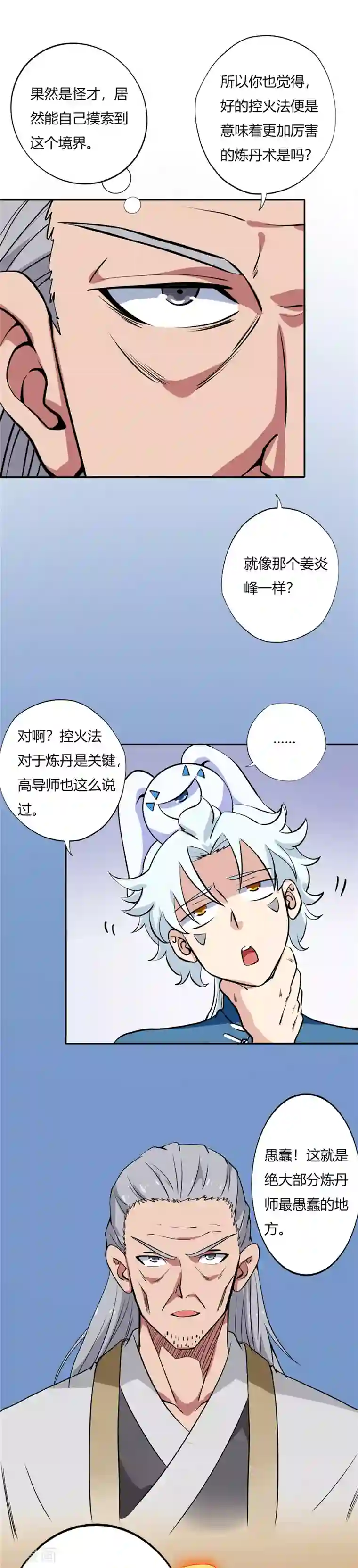 至尊神级系统第94话 拜师