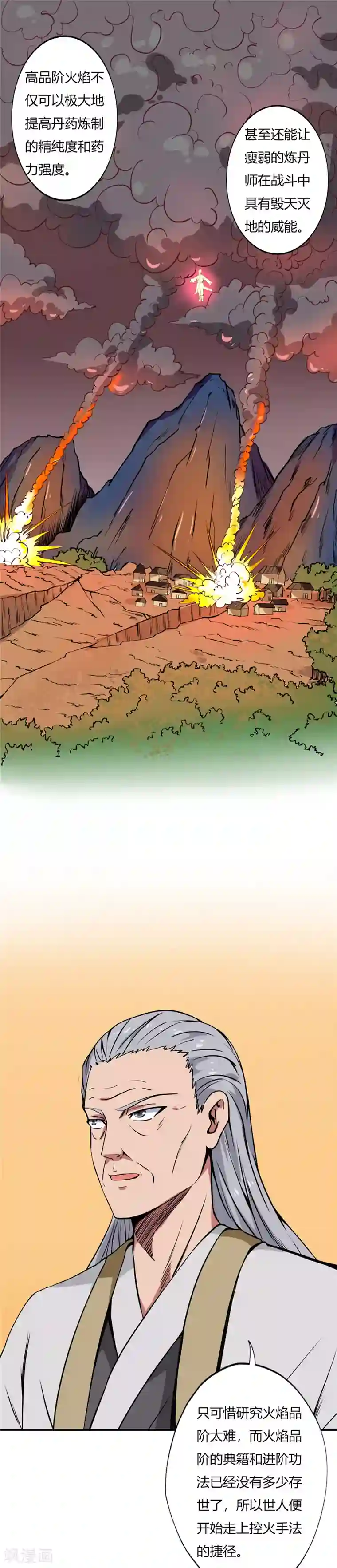 至尊神级系统第94话 拜师