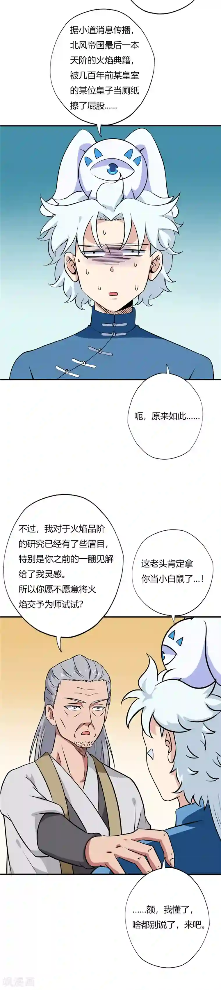 至尊神级系统第94话 拜师