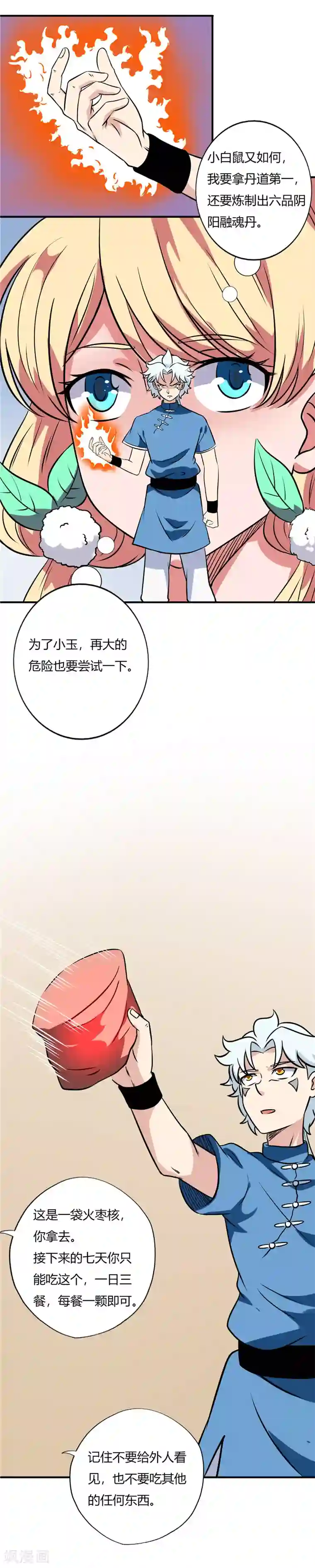 至尊神级系统第94话 拜师