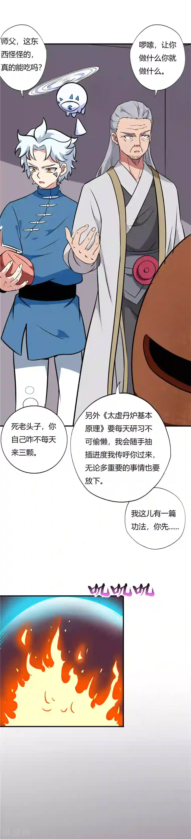 至尊神级系统第94话 拜师