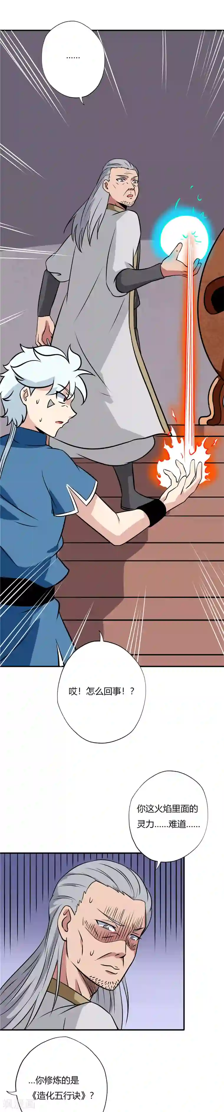 至尊神级系统第94话 拜师