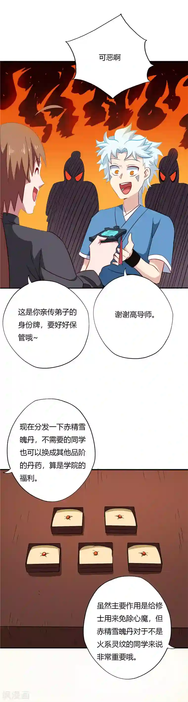 女子spa养生馆私密保健视频第95话 三昧真火