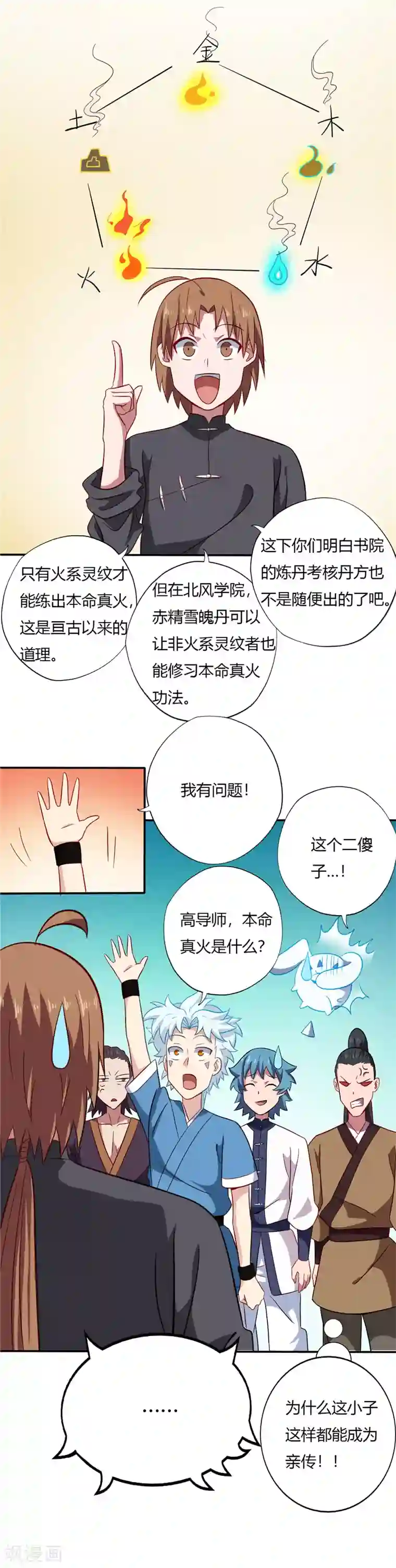 女子spa养生馆私密保健视频第95话 三昧真火