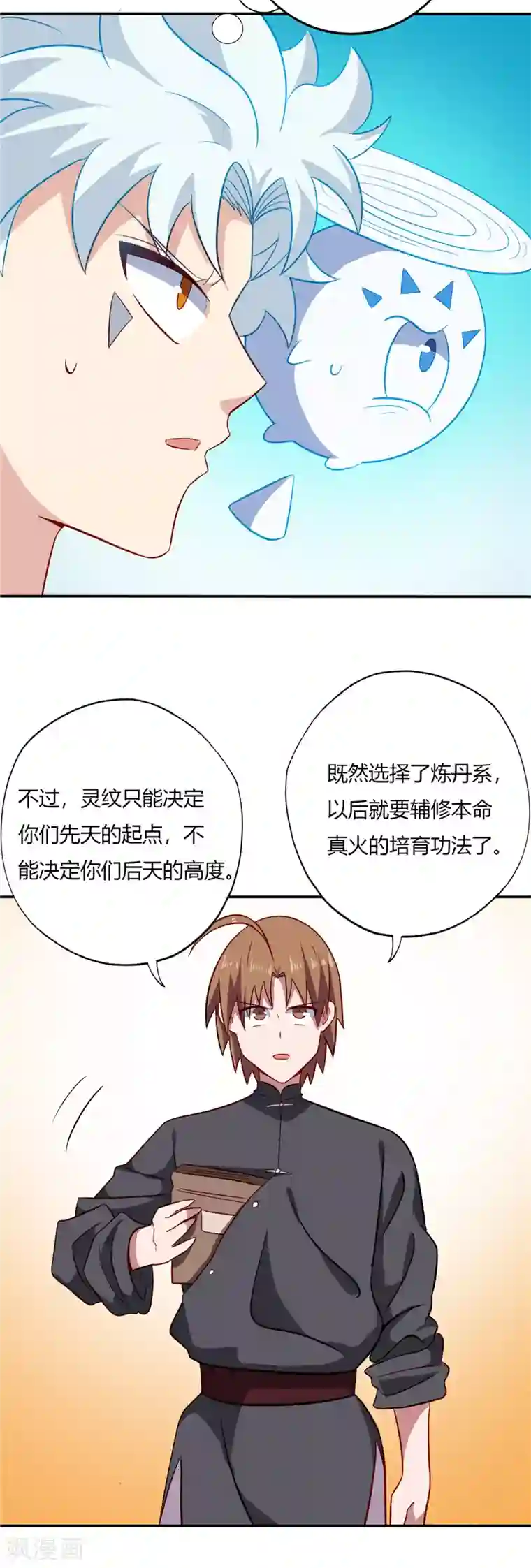 女子spa养生馆私密保健视频第95话 三昧真火