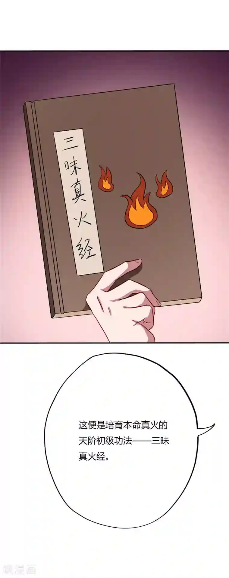 女子spa养生馆私密保健视频第95话 三昧真火