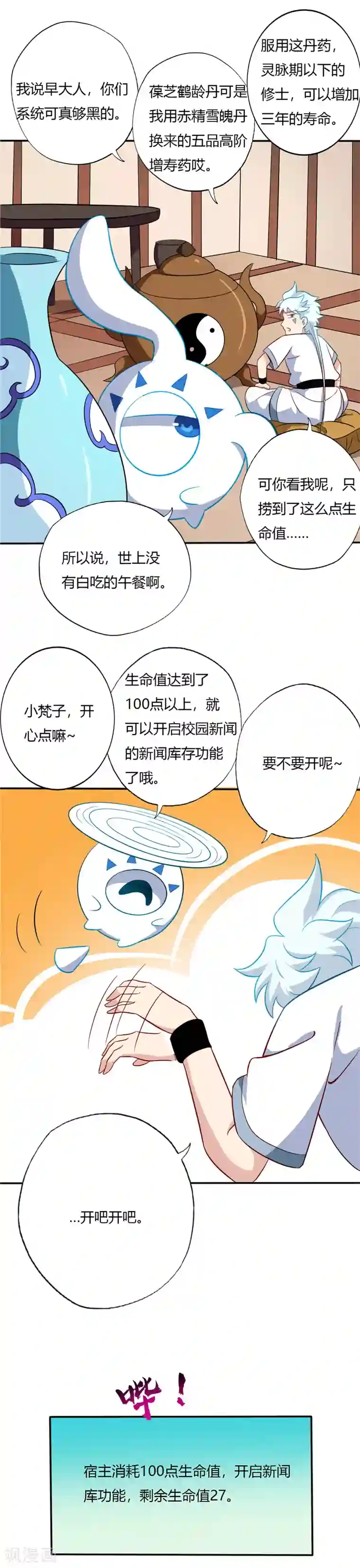 至尊神级系统第96话 虚白宫的校园传说