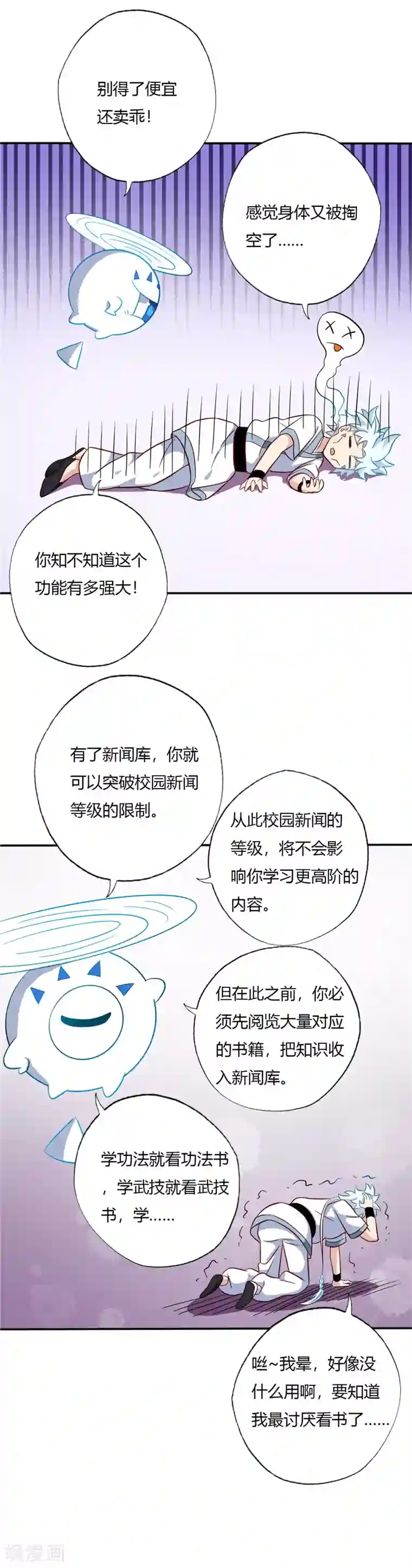 至尊神级系统第96话 虚白宫的校园传说