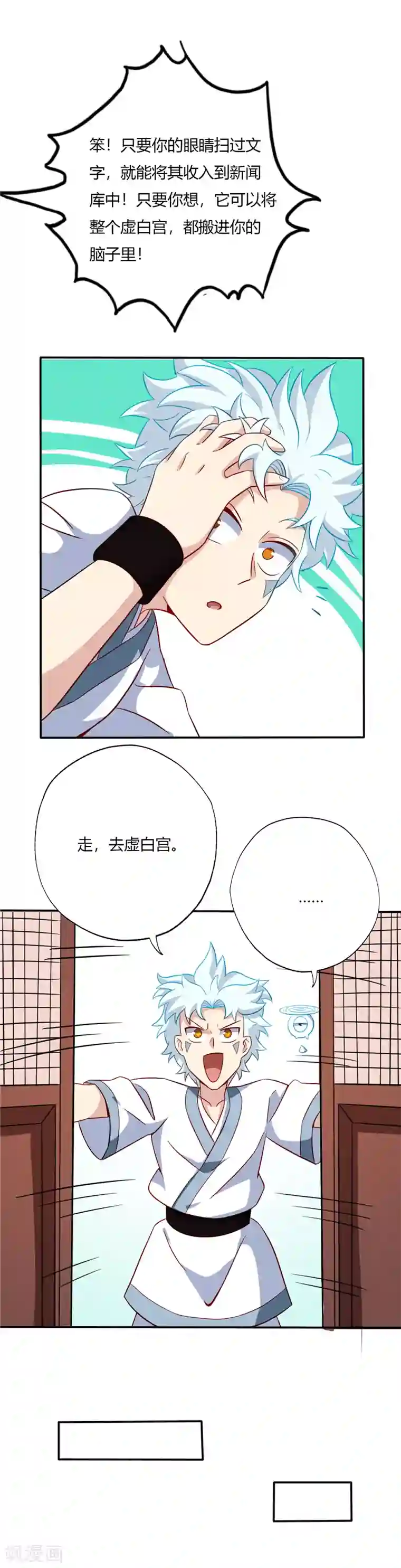 至尊神级系统第96话 虚白宫的校园传说