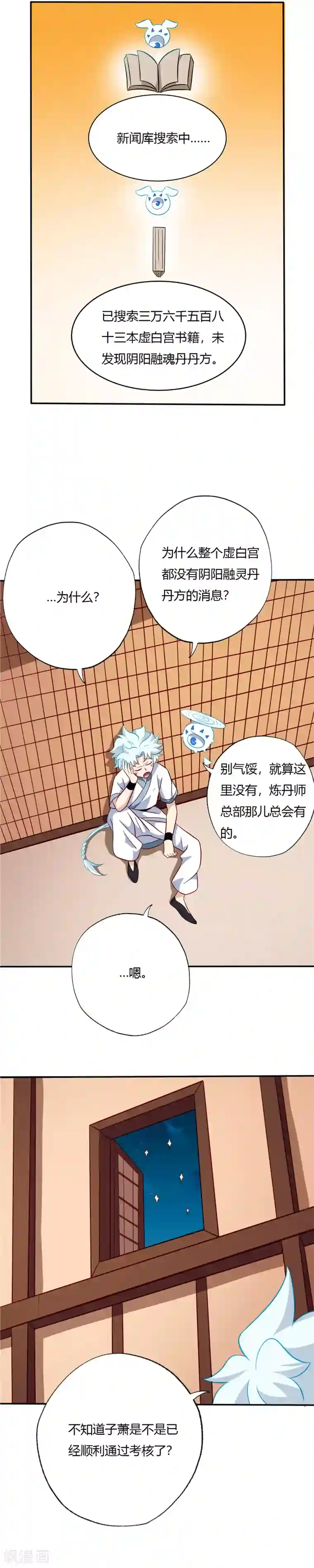 至尊神级系统第96话 虚白宫的校园传说