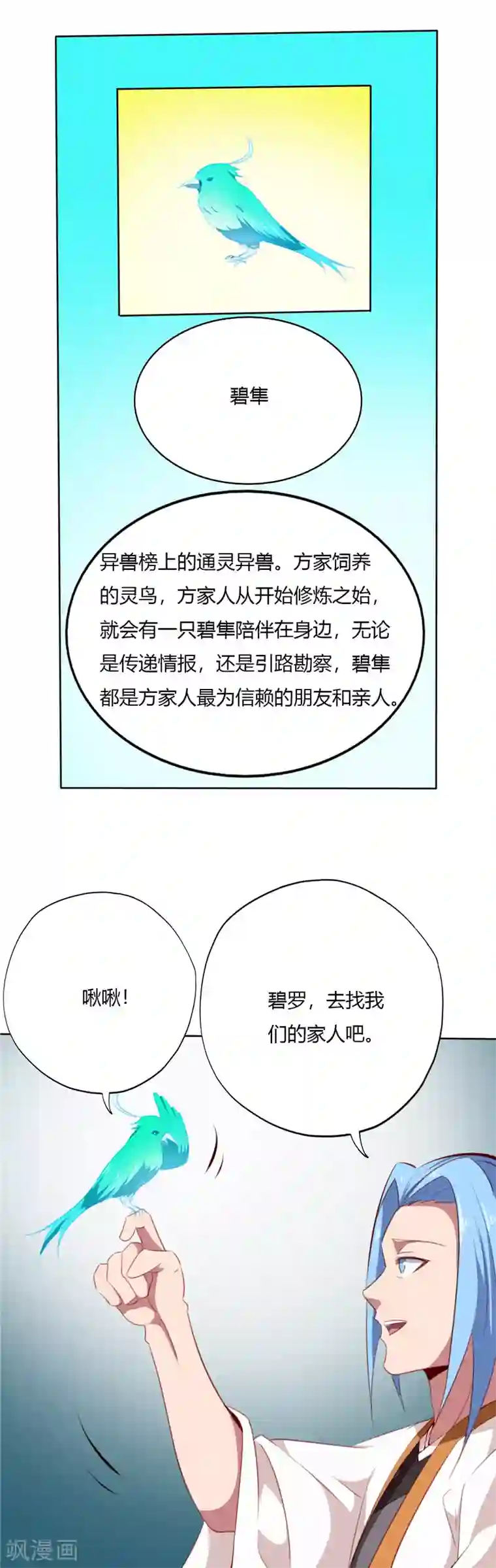 至尊神级系统第97话 木秀于林