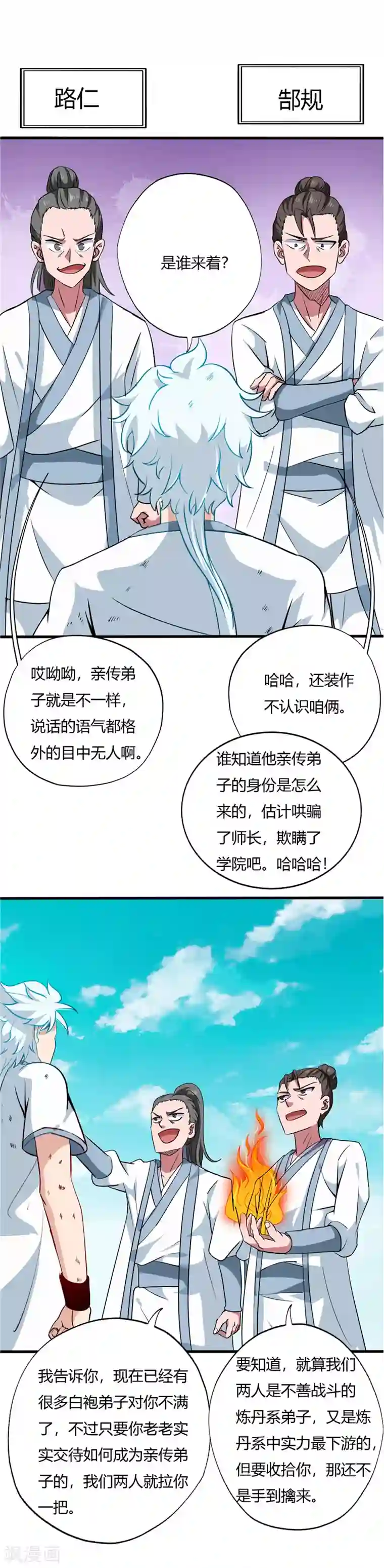 至尊神级系统第97话 木秀于林