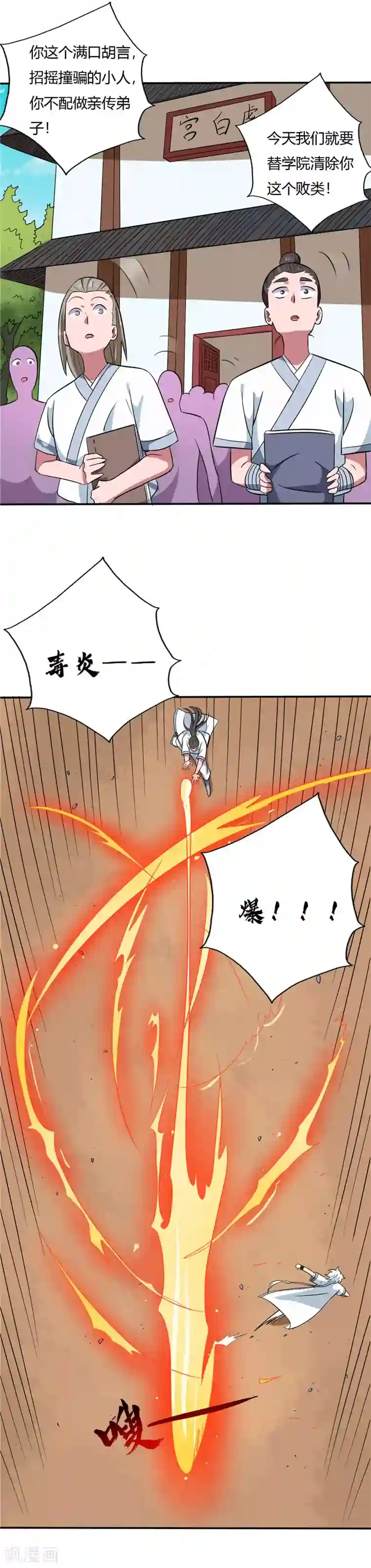 至尊神级系统第98话 苦战