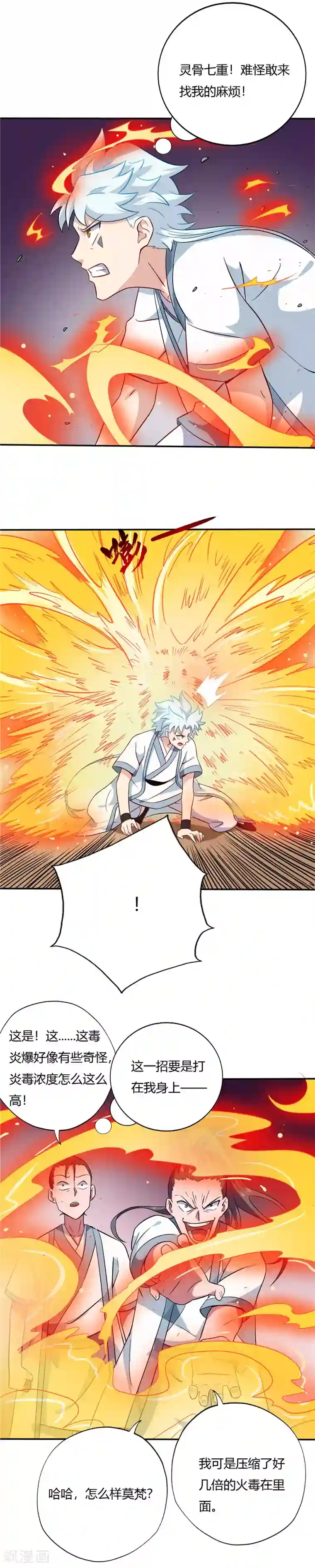 至尊神级系统第98话 苦战