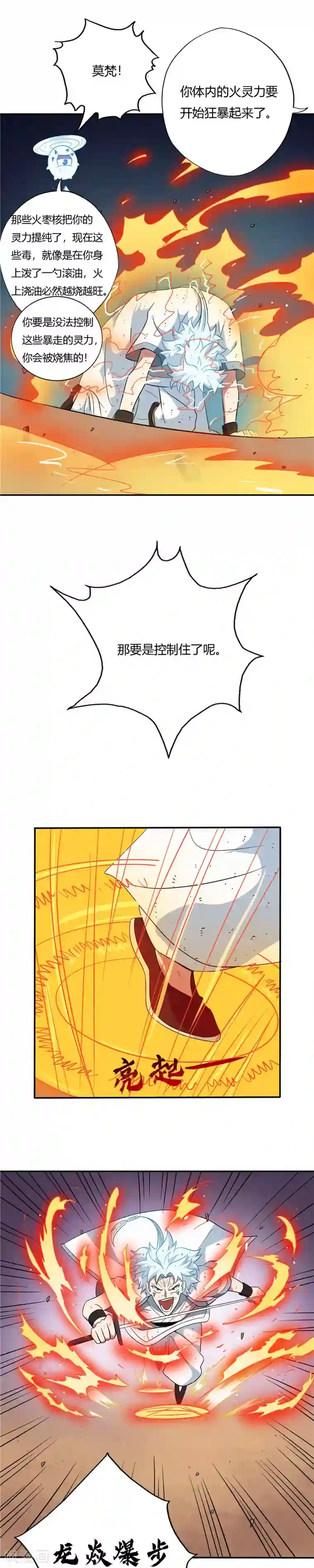 至尊神级系统第98话 苦战