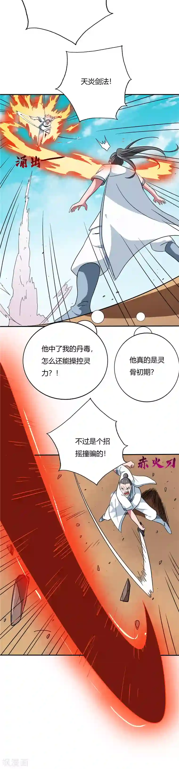 至尊神级系统第98话 苦战