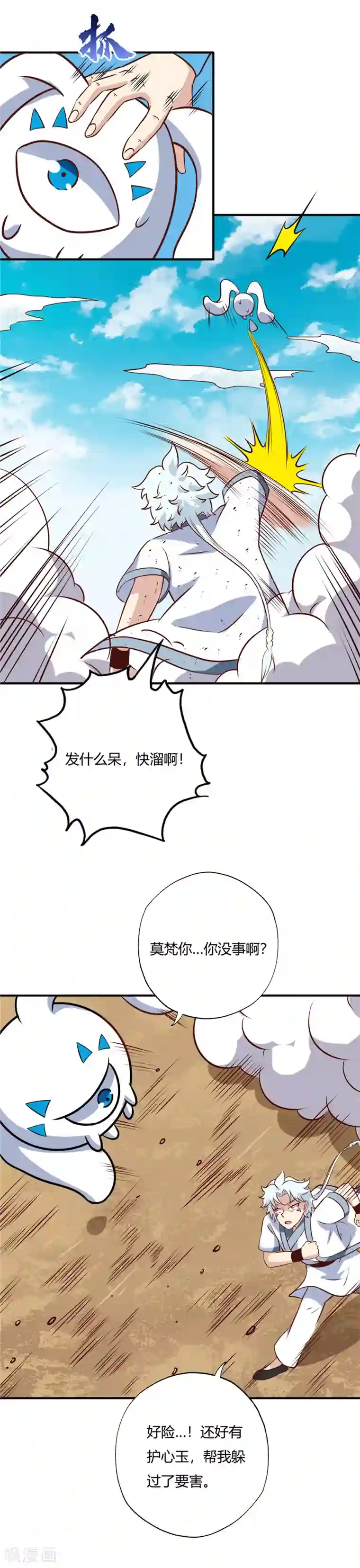 至尊神级系统第99话 救援的美人