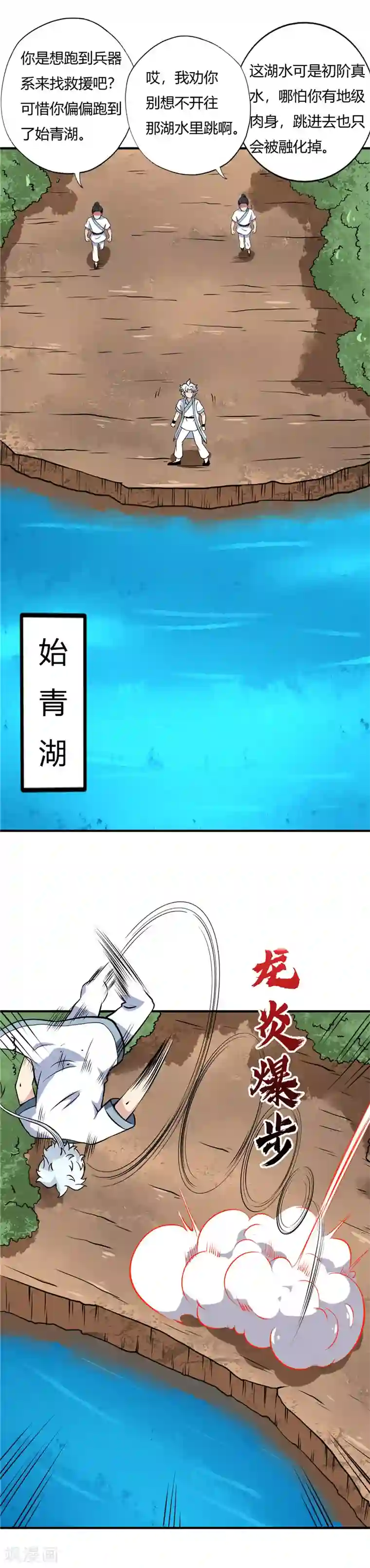 至尊神级系统第99话 救援的美人