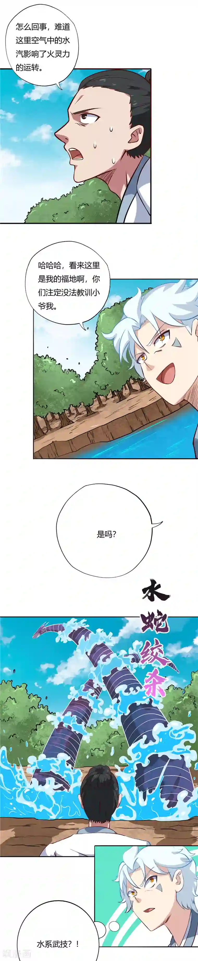 至尊神级系统第99话 救援的美人