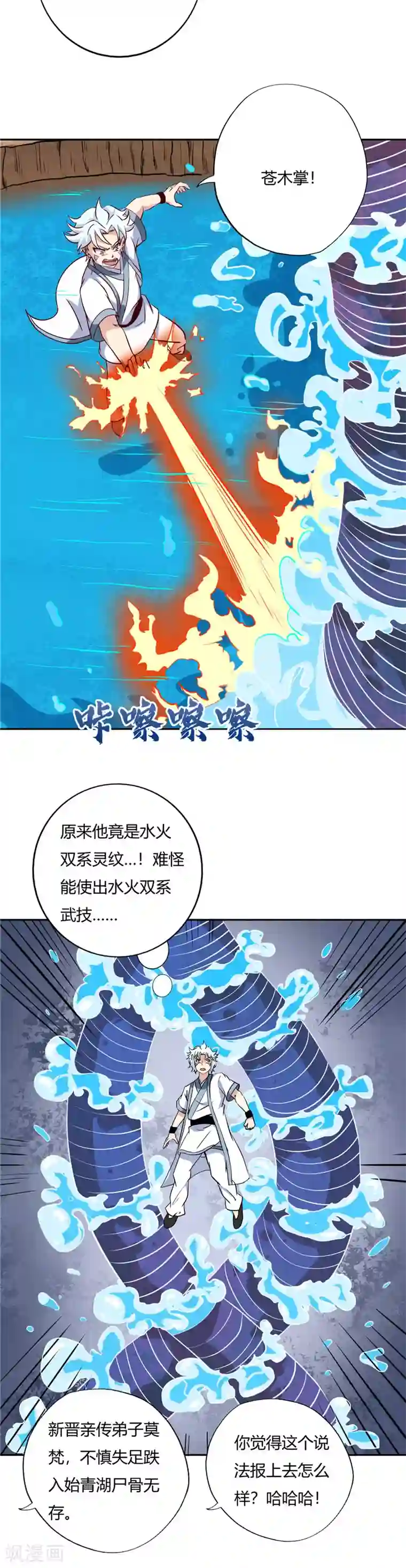 至尊神级系统第99话 救援的美人