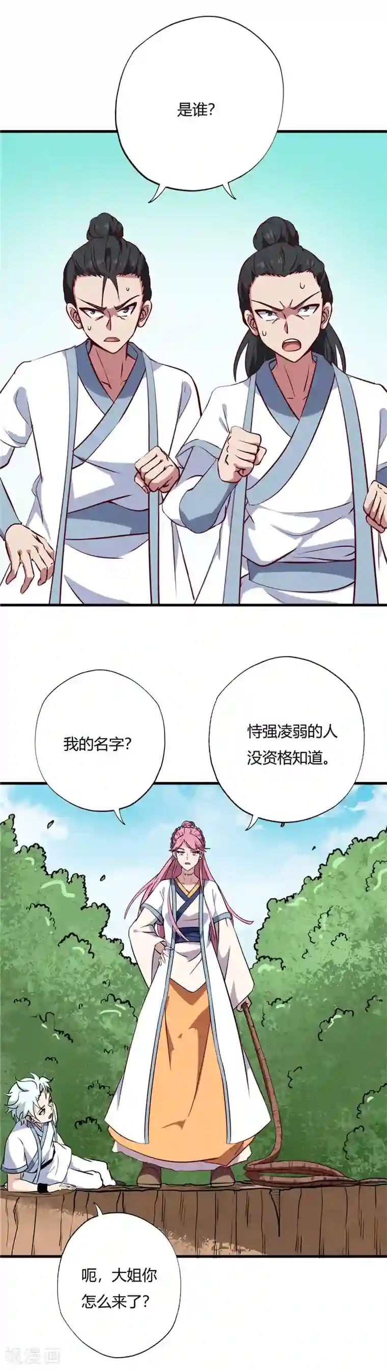 至尊神级系统第99话 救援的美人