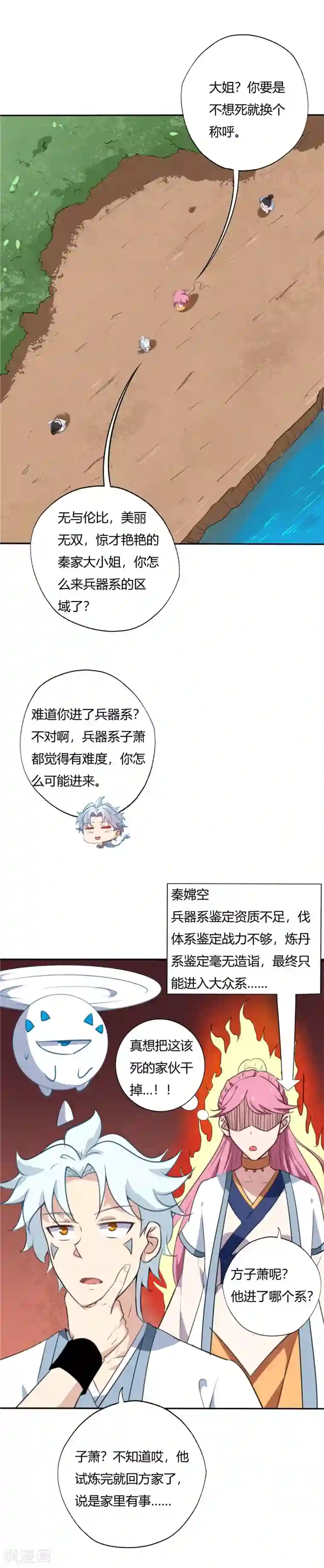 至尊神级系统第99话 救援的美人