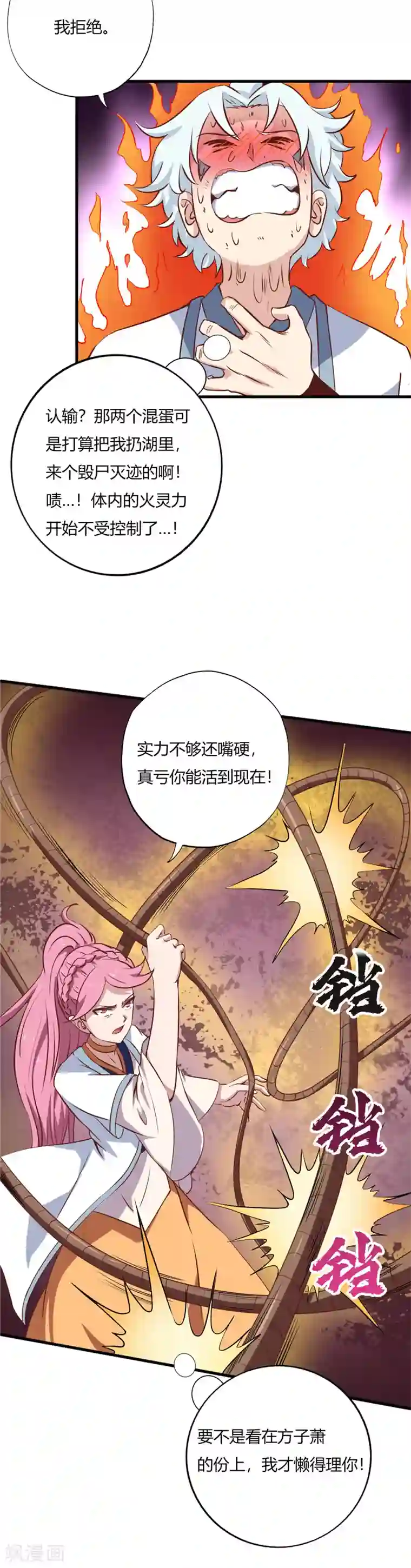 至尊神级系统第100话 爆发