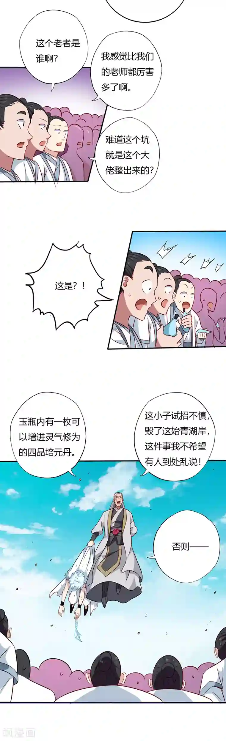 至尊神级系统第101话 修炼