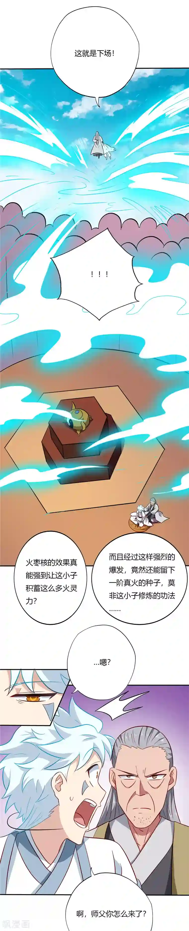 至尊神级系统第101话 修炼