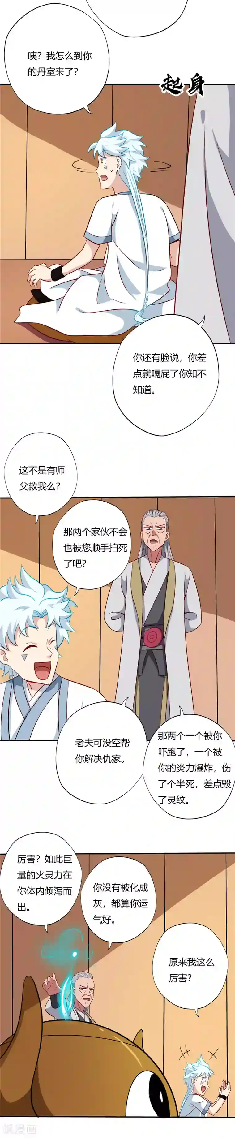 至尊神级系统第101话 修炼