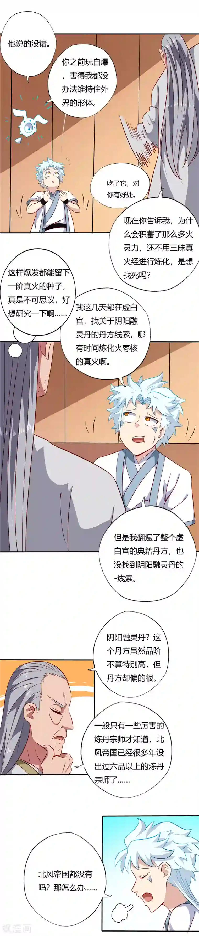 至尊神级系统第101话 修炼