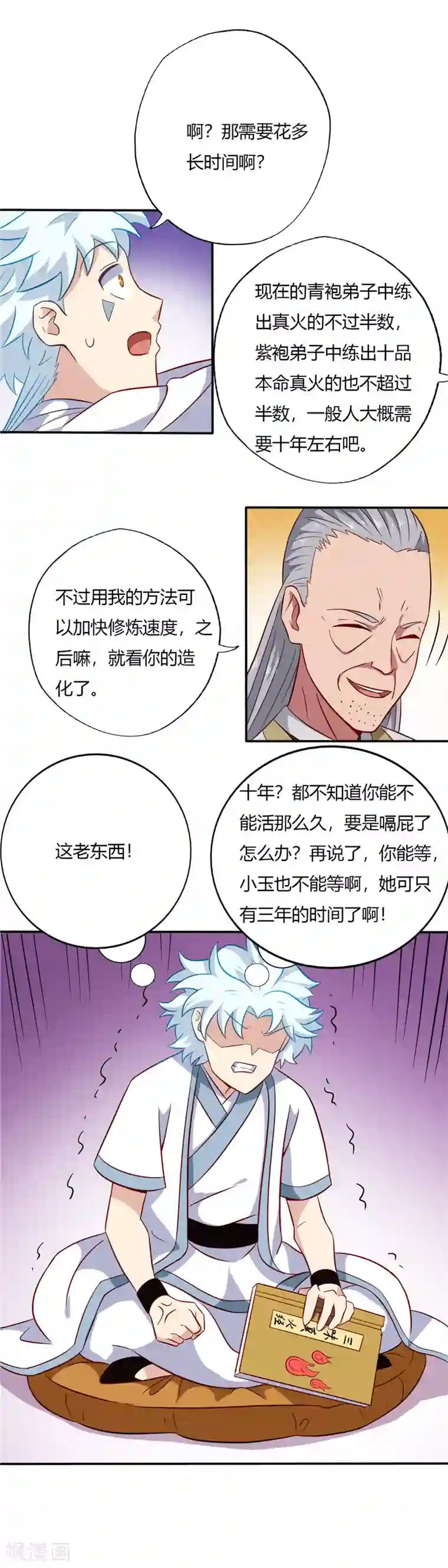 至尊神级系统第101话 修炼